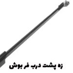 زه پشت درب فر بوش شرکتی
