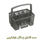 سبد قاشق و چنگال ظرفشویی بوش کد ۱۱۰۳۵۲۷۷