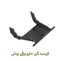 کیسه گیر جاروبرقی بوش کد ۰۰۱۸۷۶۱۹